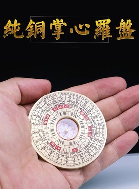 合金铜罗盘高精度专业小罗盘摆件三元三合综合盘八卦罗经仪