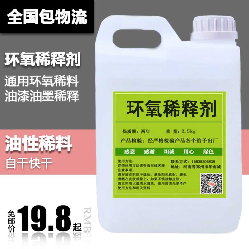 通用稀释剂环氧聚氨酯丙烯酸氟碳醇酸氯化橡胶类油漆专用溶剂稀水