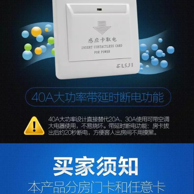 4线感应插卡取电40A