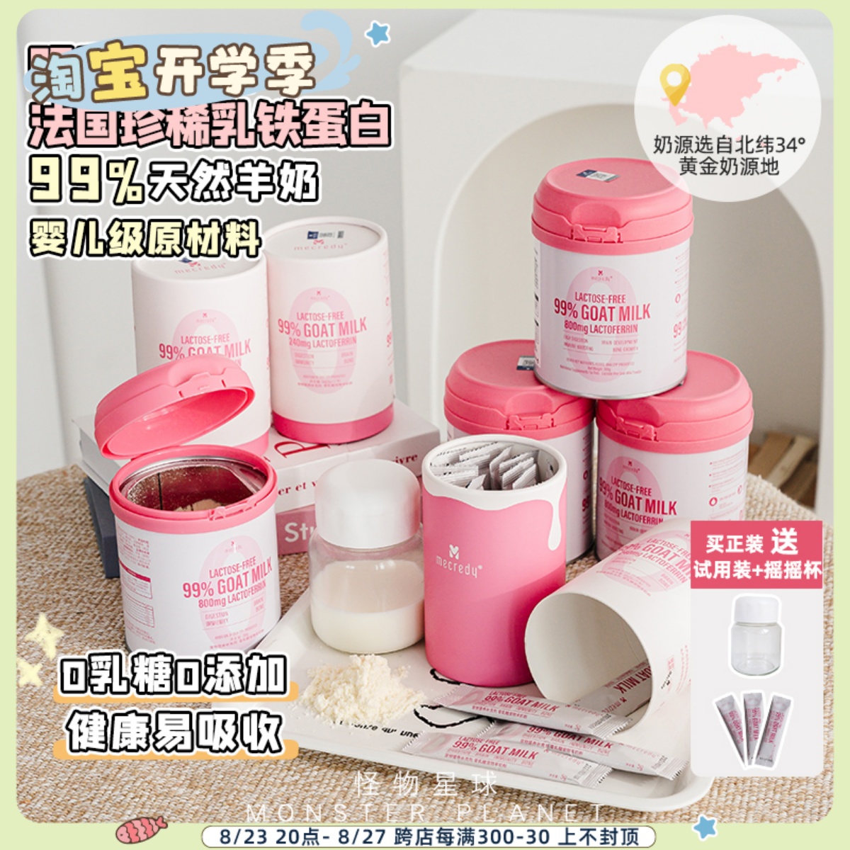 Mecredy明质羊奶粉0乳糖乳铁蛋白幼犬成犬营养宠物奶粉犬猫通用