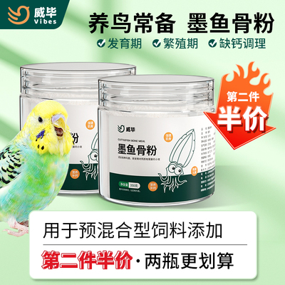脱盐鹦鹉墨鱼骨粉补钙玄凤虎皮牡丹专用鸟儿用品用具鸟食饲料零食