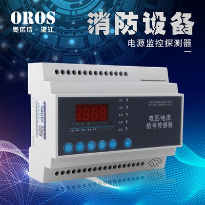 双电源监测模块 消防设备电源监控模块 消防电源电流电压传感器