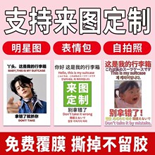行李箱贴纸定制防水不留胶出国旅行防丢别拿错大图案整张标识牌贴