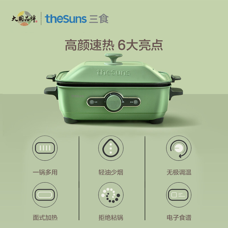 三食黄小厨多功能锅料理锅烧烤肉电火锅锅煎炒蒸煮家用网红一体锅