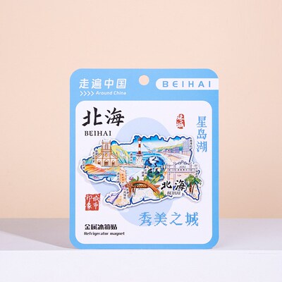 北海金属冰箱贴南湾街五彩滩盛塘2024年新款中国城市景点文创礼物