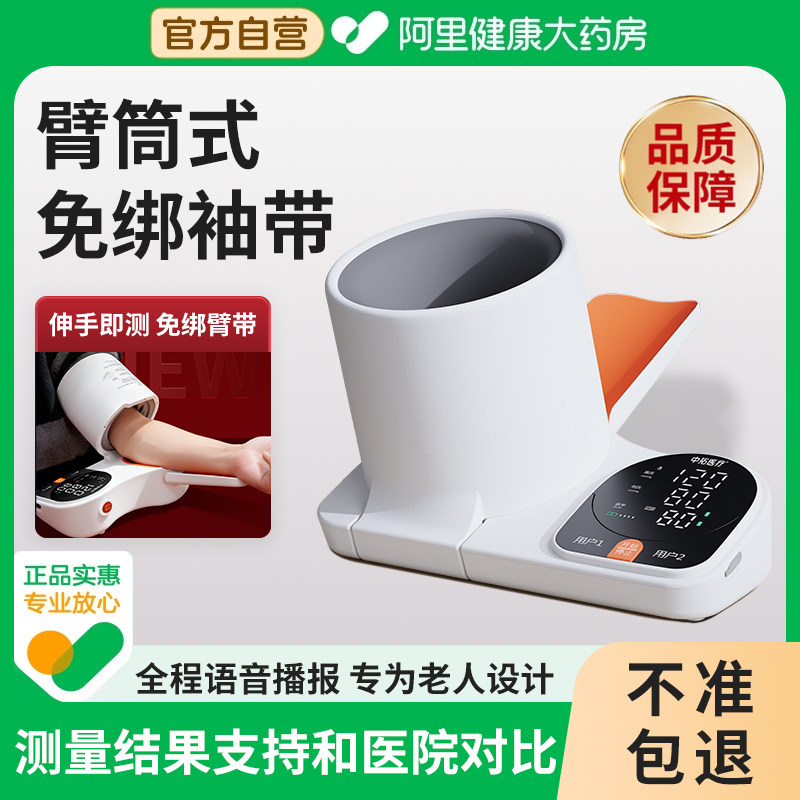 【三甲医.院】同款电子血压计