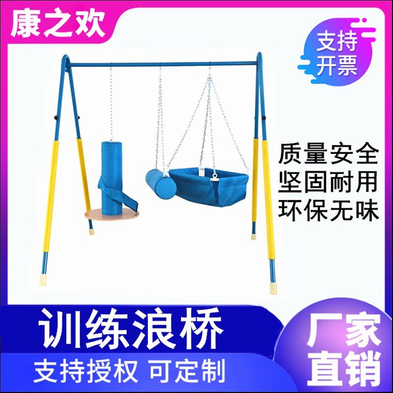 儿童训练浪桥字架锻炼器平衡力悬吊训练早教 康复器材