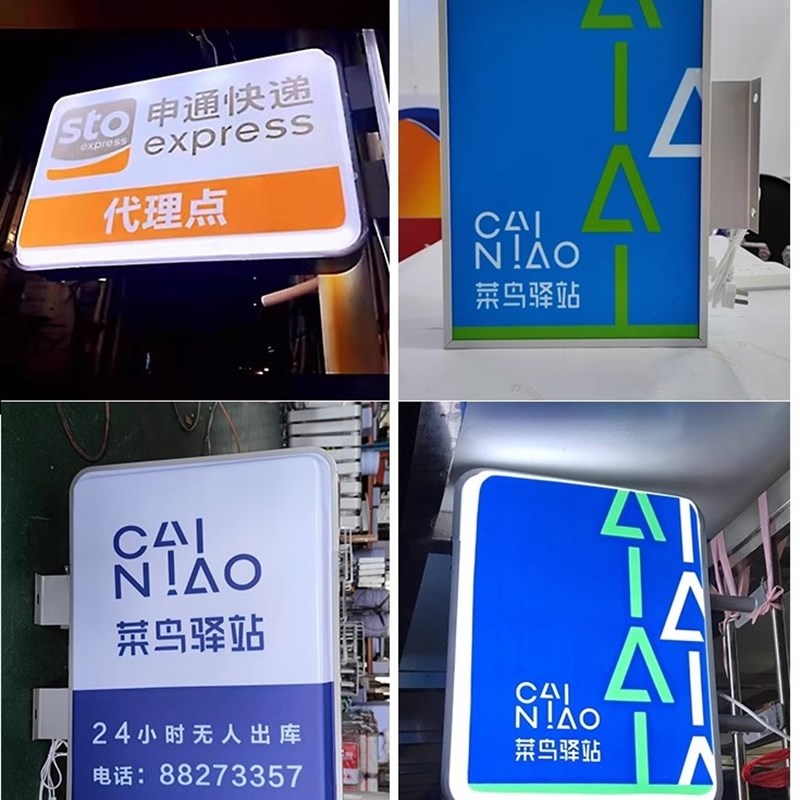 菜鸟驿站吸塑灯箱门广告面兔喜生活快递超市发光字