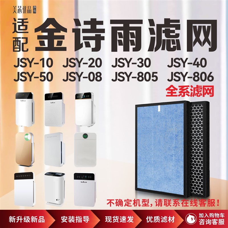 适配金诗雨 空气净化器过滤网JSY-10/JSY-20-30-40-50-60-806滤芯