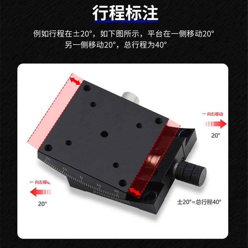 轴角度倾斜滑台手动弧度精密微调位移平台正负调测角仪