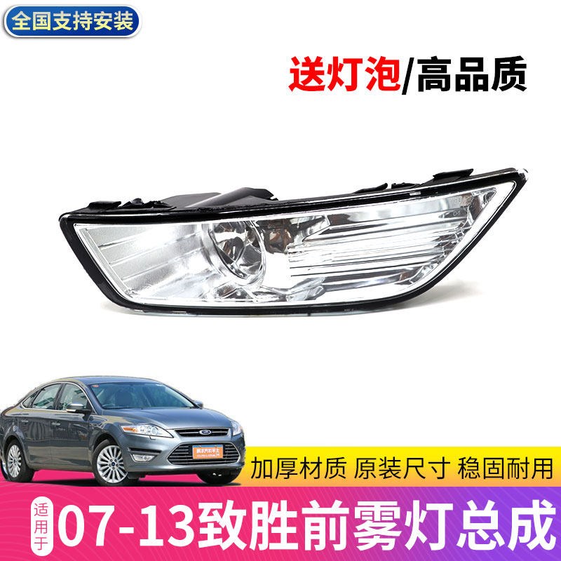 蒙迪欧致胜老款雾灯前杠灯前雾灯防雾灯总成