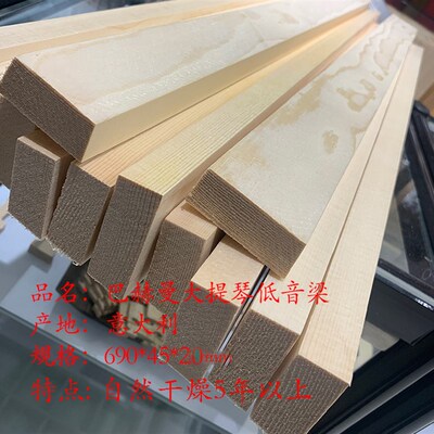 大提琴梁 阿尔卑斯山云杉 欧料大提琴梁 碳化音梁