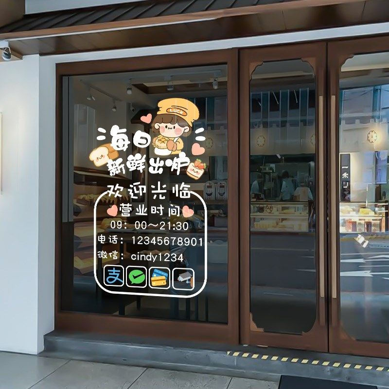 面包店玻璃门纸装饰品奶茶烘焙甜品店布置静电布置海报画,家居饰品,门贴,淘宝优惠券,粉丝福利购,淘宝优惠卷