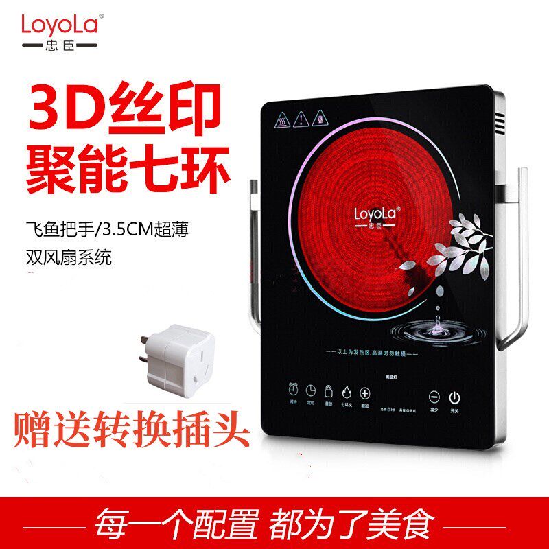 忠臣电陶炉大火力七环火挑锅炒菜烧烤火锅