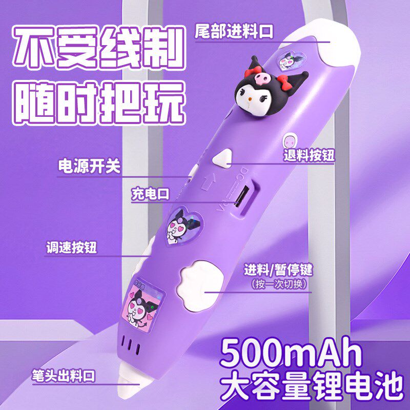 库洛立体笔儿童子绘画低温神笔马良女童款