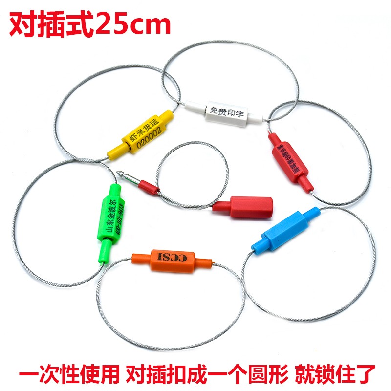 一次性对插式钢丝封条施封锁船务集装箱货柜车物流签封签防盗锁扣