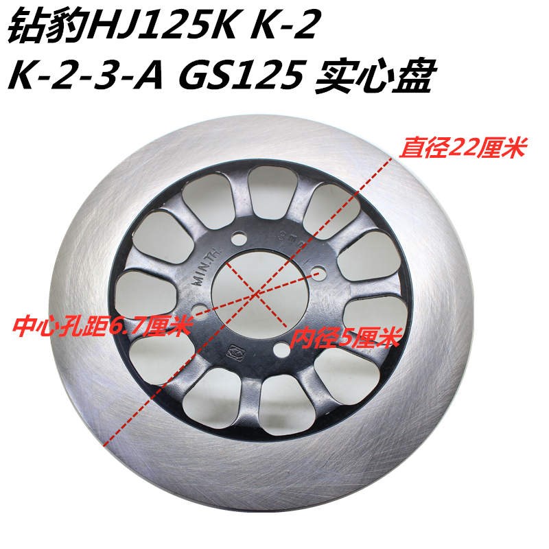 适用铃木GS125刹车盘QS骏威GSX125钻豹HJ125K摩托车前碟刹制动盘