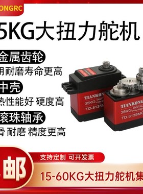 2G数码舵机大扭力扭矩金属壳 2 度机器人车模防水