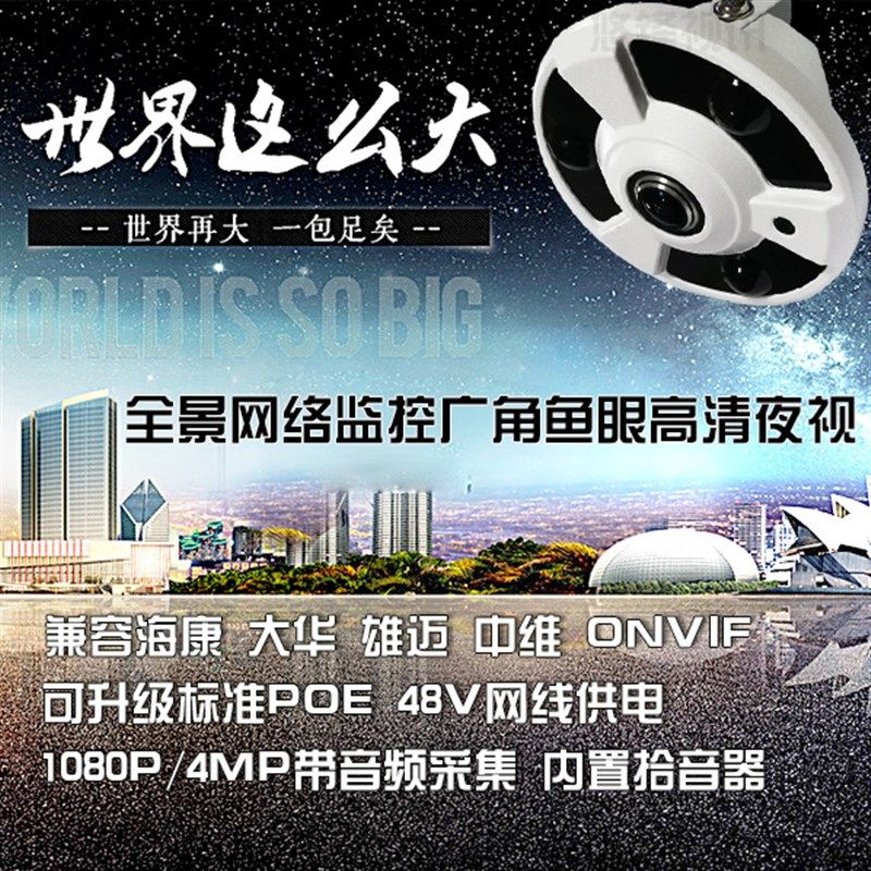 万全景摄像头度鱼眼广角摄像拾音