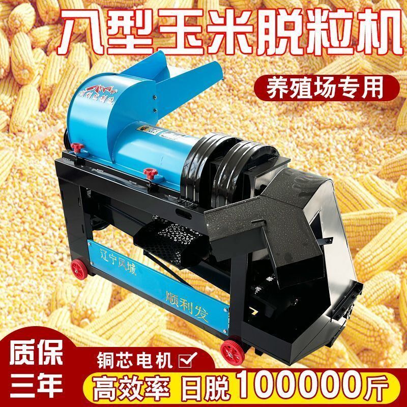 风脱粒玉豆子粱谷子全自动剥皮苞打谷动厂