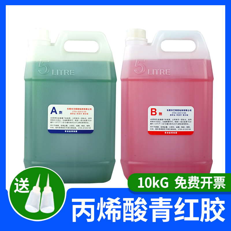 包邮5分钟快干青红AB胶水强力金属塑料粘合AB胶 青红胶净重10公斤