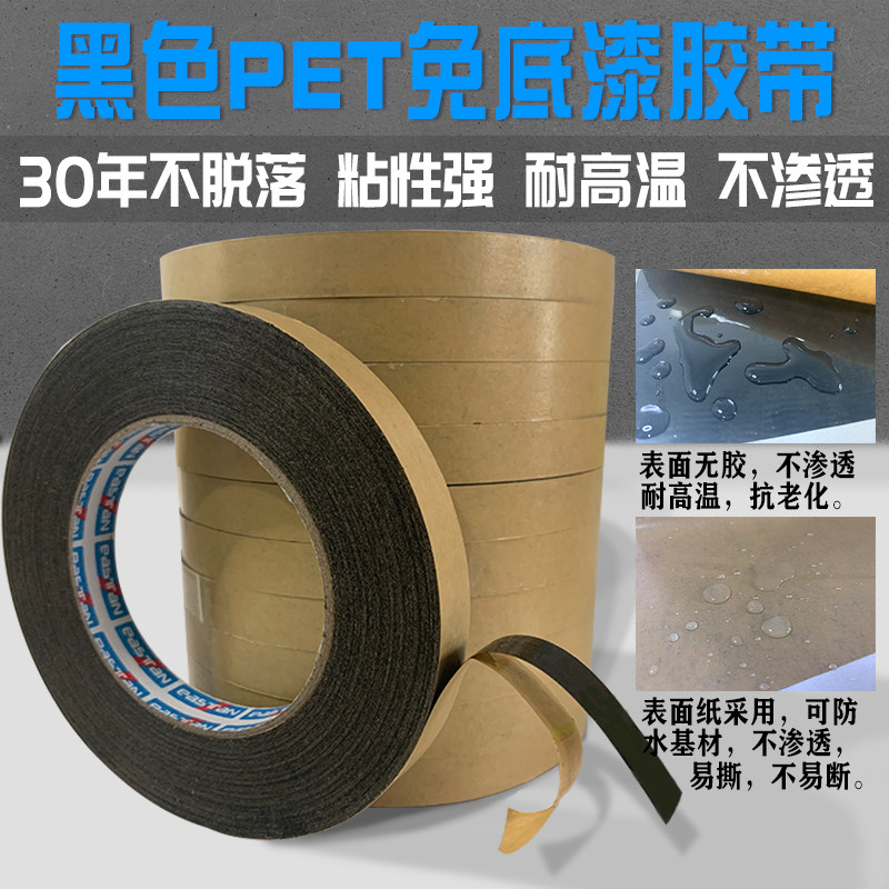 黑色面胶免底漆胶带外墙真石漆分格线强力超防砖胶条粘