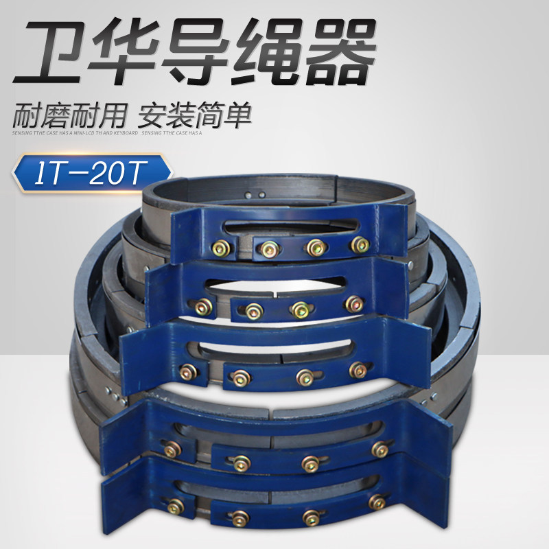 卫葫芦用导绳器 吨加厚铸铁绳器 行