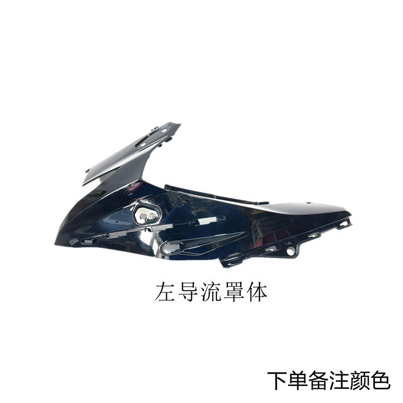 国导流罩侧体塑料件大灯罩外壳左右后侧盖