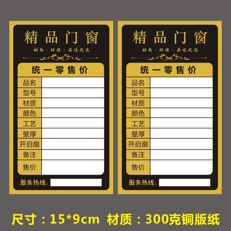 诗束 高端门业标价签门窗价格签家居木门价格牌展示定做商品价签