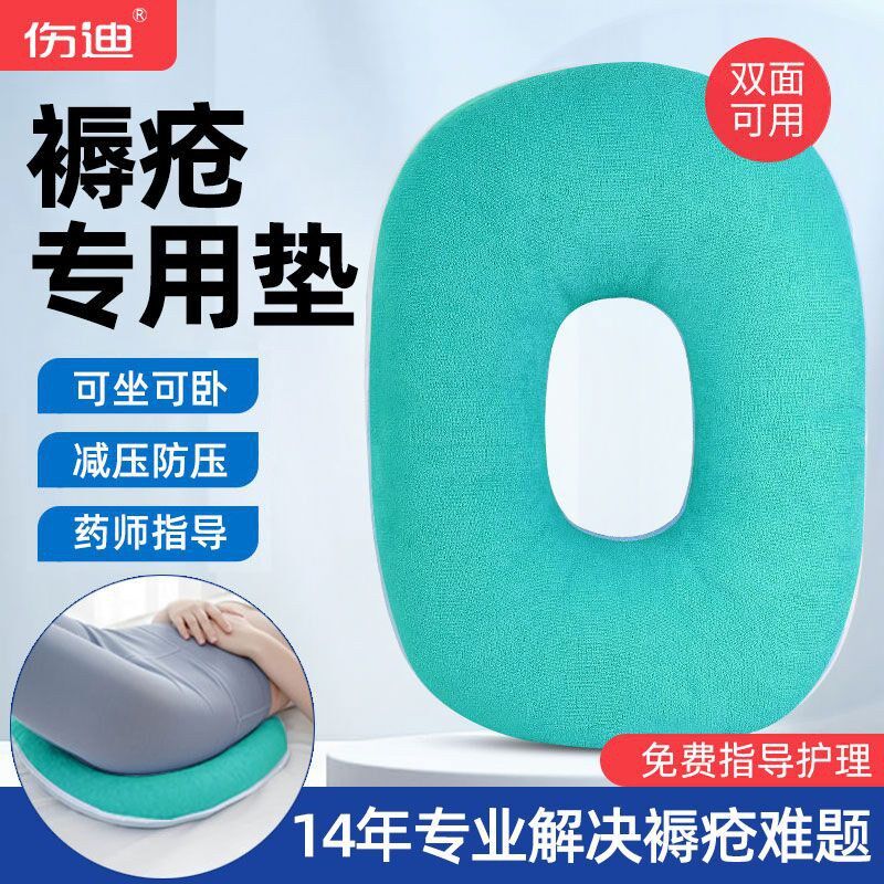 。老防褥疮坐垫尾椎骨痛久坐轮椅瘫痪卧床病睡垫防褥疮绵垫
