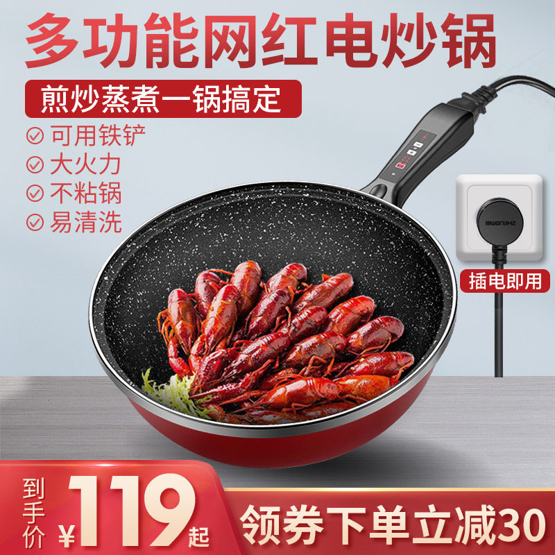 电炒锅电用炒锅涂层粘锅宿舍插电锅体式蒸煮加厚