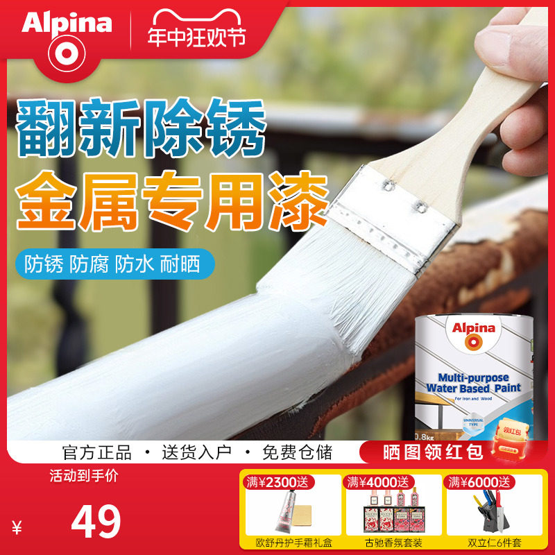 阿尔贝娜金属漆水性油漆自刷铁门栏护杆防锈防腐翻新改色漆