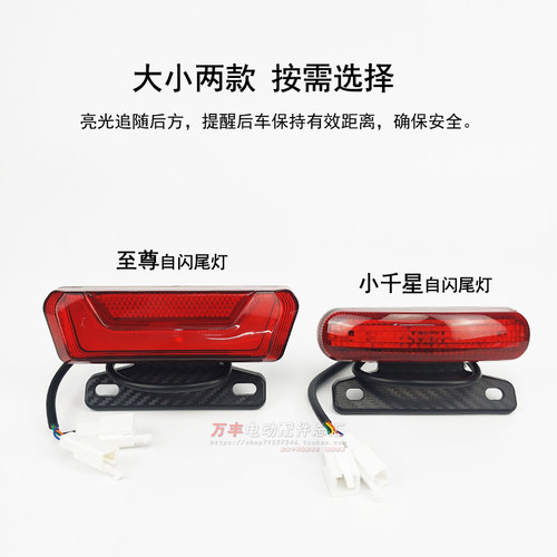 电动自闪尾灯自带闪光器亮转向灯合一后灯