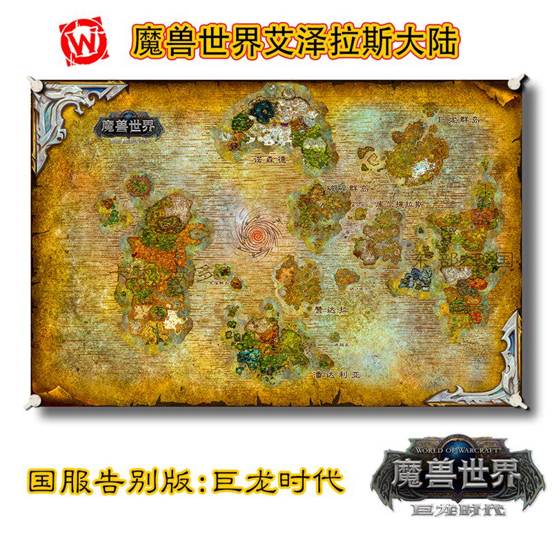 怀旧魔世界艾泽拉斯大陆大幅油画布背景墙报挂画饰画