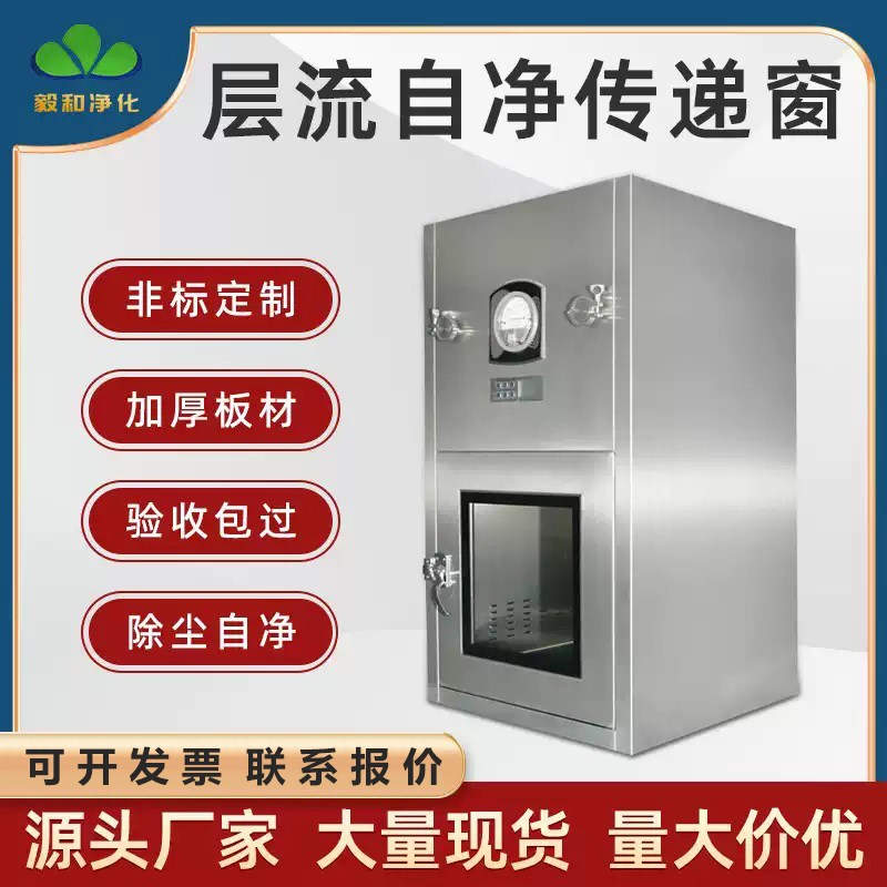 不锈钢传递窗DOP实验室医用传递窗紫外线定制风淋层流自净传递窗