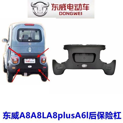 东威前杠电动轮东威前杠保险杠护杠前脸东威
