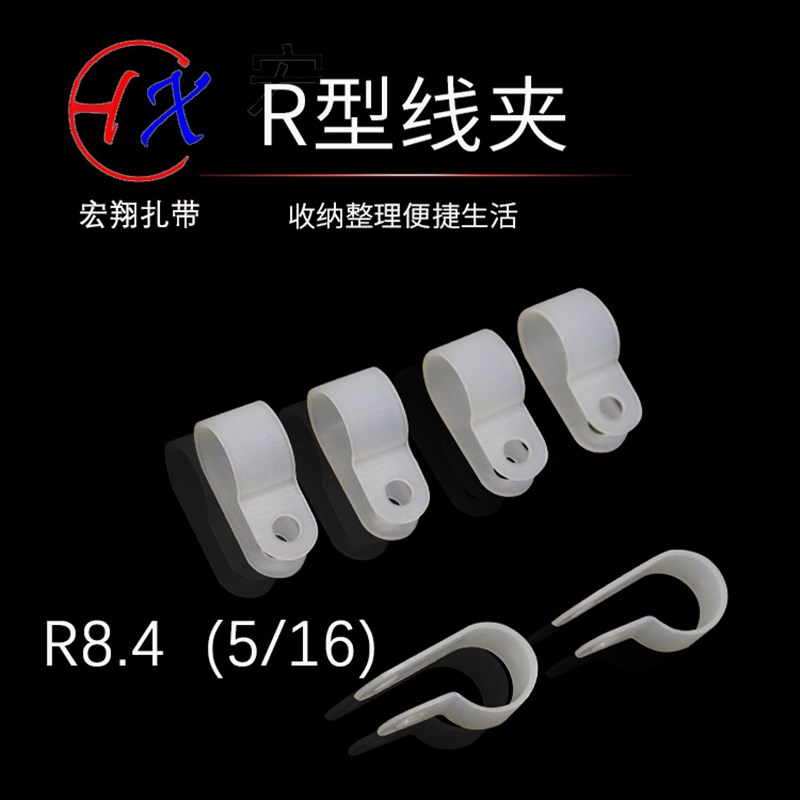 R型线夹3.3 5.3 6.4 8.4 10.4电线固定器型压线扣塑料夹线环扣线