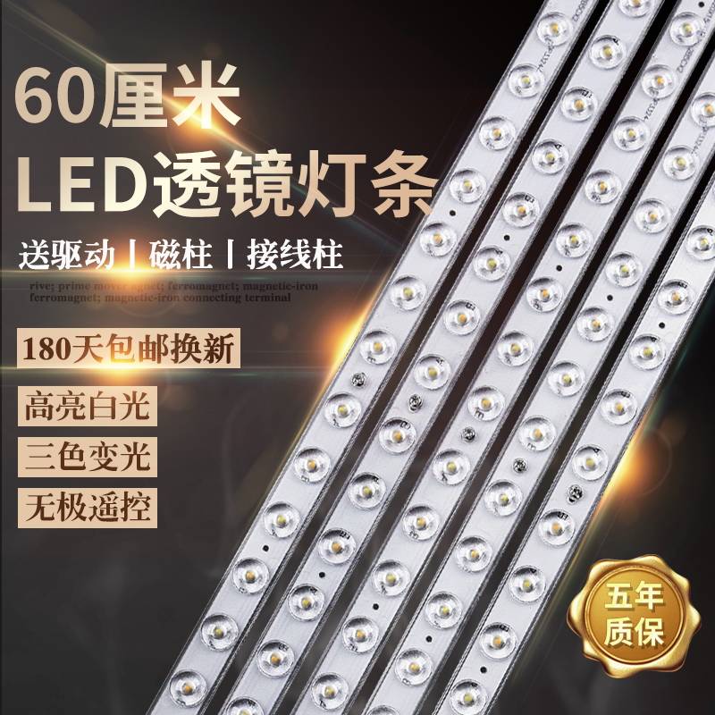 led灯条60cm灯芯长条改造led吸顶灯灯带灯管灯板贴片三色遥控客厅