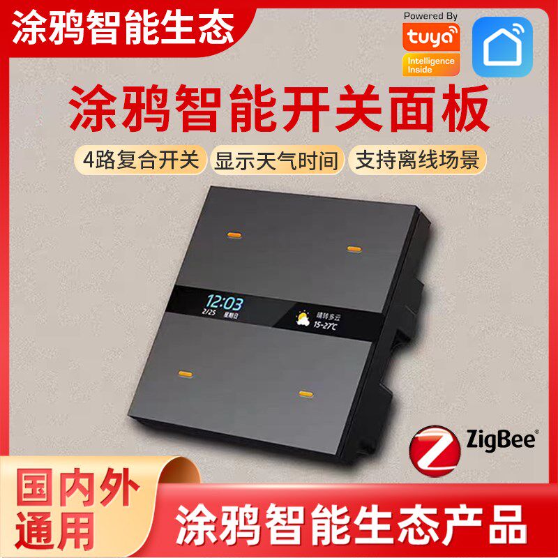涂鸦智能智能编辑文字天气时间液晶显示新涂鸦