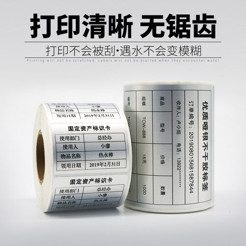 亚银固定资产用张***防水撕烂