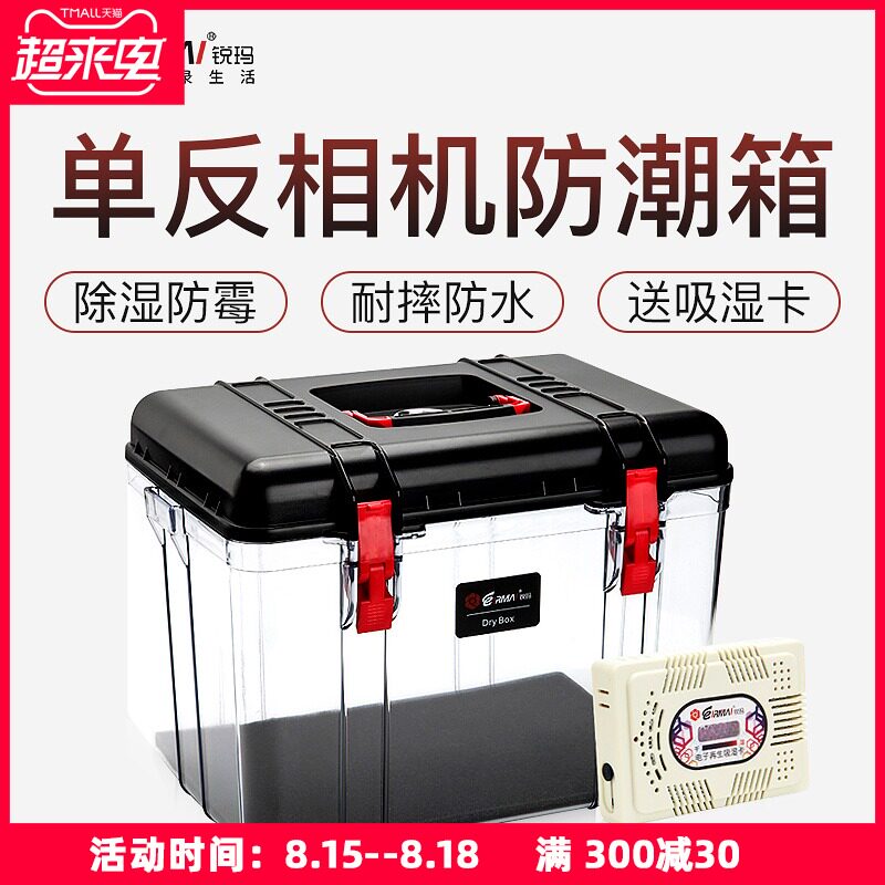 锐玛单反相防潮箱摄影器材箱干燥箱 镜除湿箱 密封箱