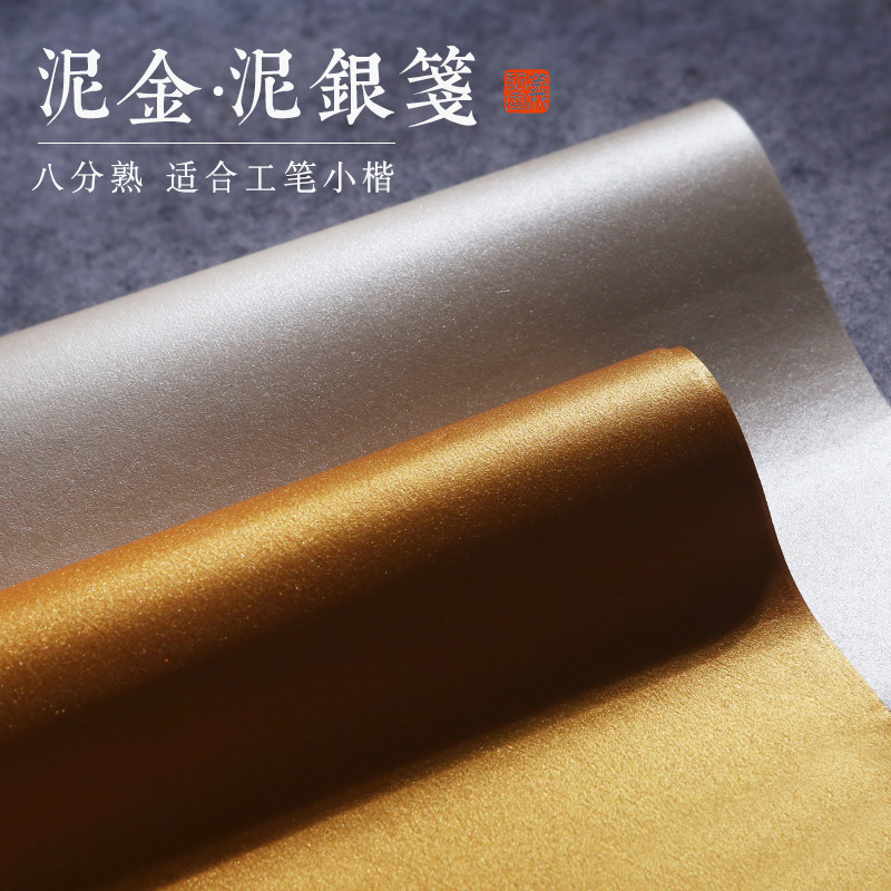 义记宣手工泥金泥银笺六分熟宣工笔画小楷宣抄经行草宣彩金 创作