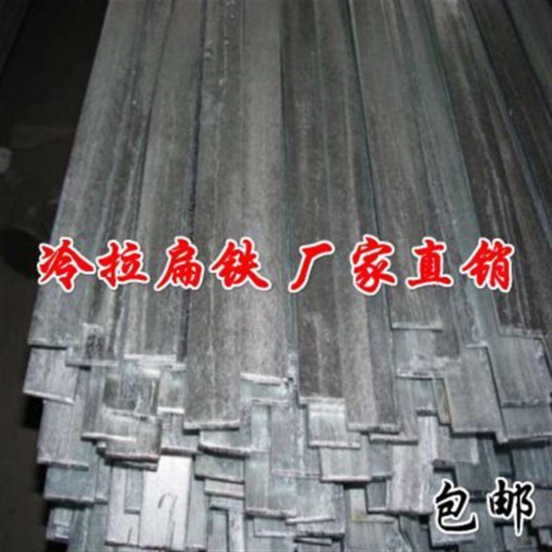 厂冷拉型材冷拉扁铁扁钢小铁条 毫毫等促