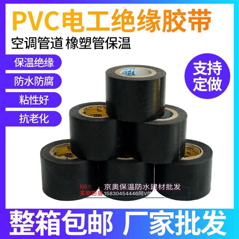 电工绝缘胶带宽电工电气胶布橡塑胶带保温绝缘粘度胶热卖