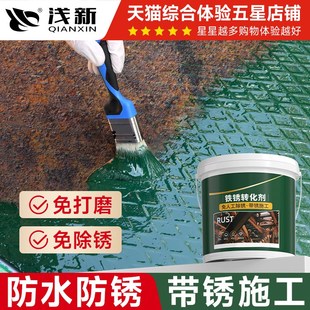 铁锈转化剂防锈漆免打磨免除锈防腐油J漆彩钢瓦翻新自刷金属漆