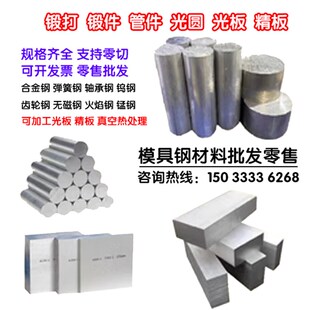 模具钢 大圆 板料 管料 钢板板&