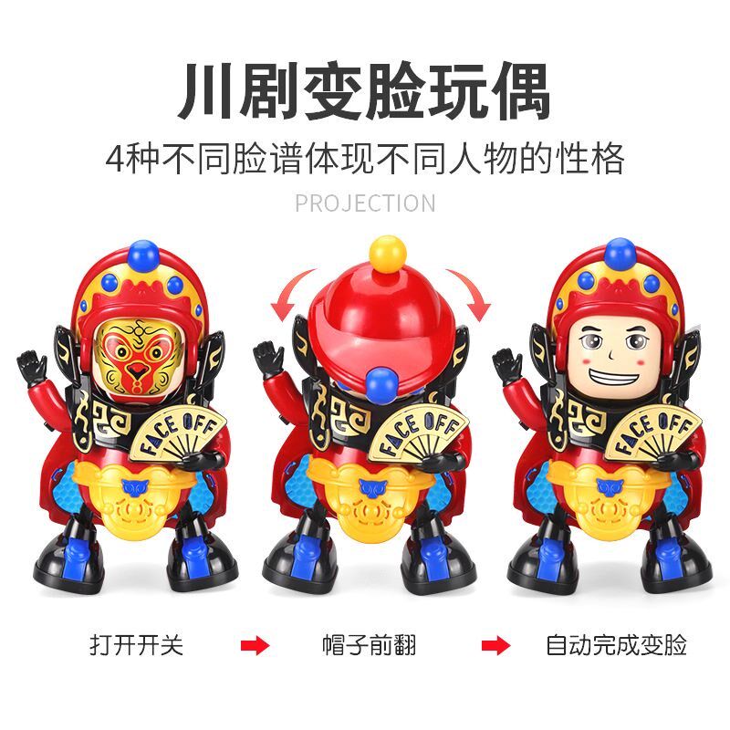 电动川剧变脸娃娃灯光音乐跳舞儿童京剧脸谱玩偶器