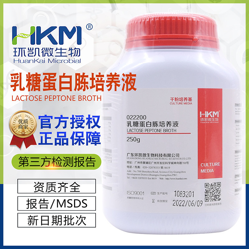 乳糖蛋白胨培养液大肠菌群检测干粉培养基广东环凯