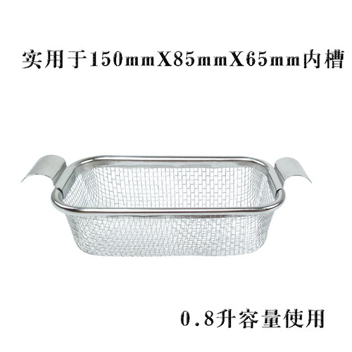 网篮超声波洗洗篮框篮子标准洗篮子