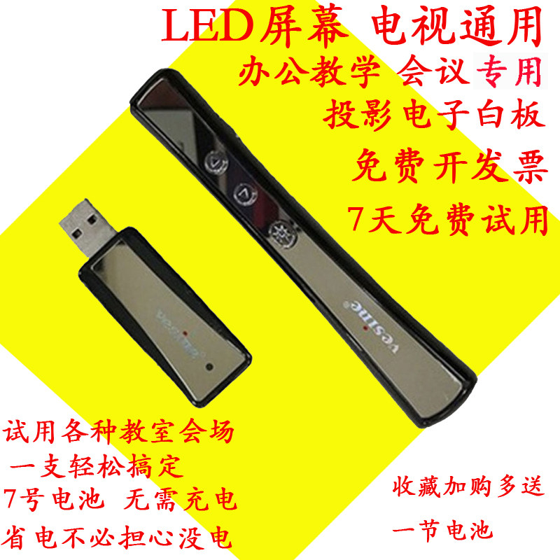 唯昕液晶酒店屏电视翻页笔激光笔希沃电子教鞭白板教学